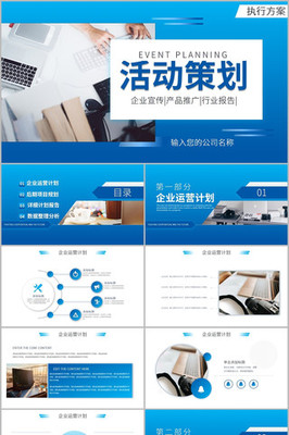 商務(wù)策劃與企業(yè)策劃 企業(yè)成功的雙翼