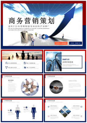 企業(yè)項(xiàng)目推廣與營銷活動策劃書模板下載指南