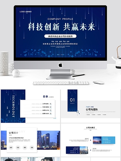 市場調(diào)查——企業(yè)產(chǎn)品宣傳PPT的關(guān)鍵基石